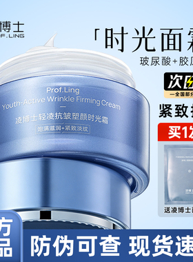 凌博士时光面霜玻尿酸紧致抗皱淡细纹舒缓补水滋润保湿霜官方正品