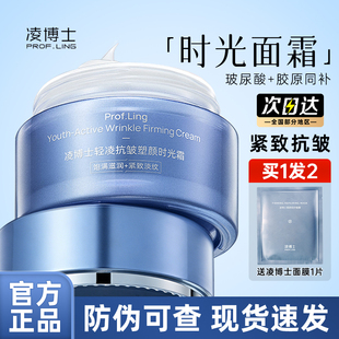 凌博士时光面霜玻尿酸紧致抗皱淡细纹舒缓补水滋润保湿霜官方正品