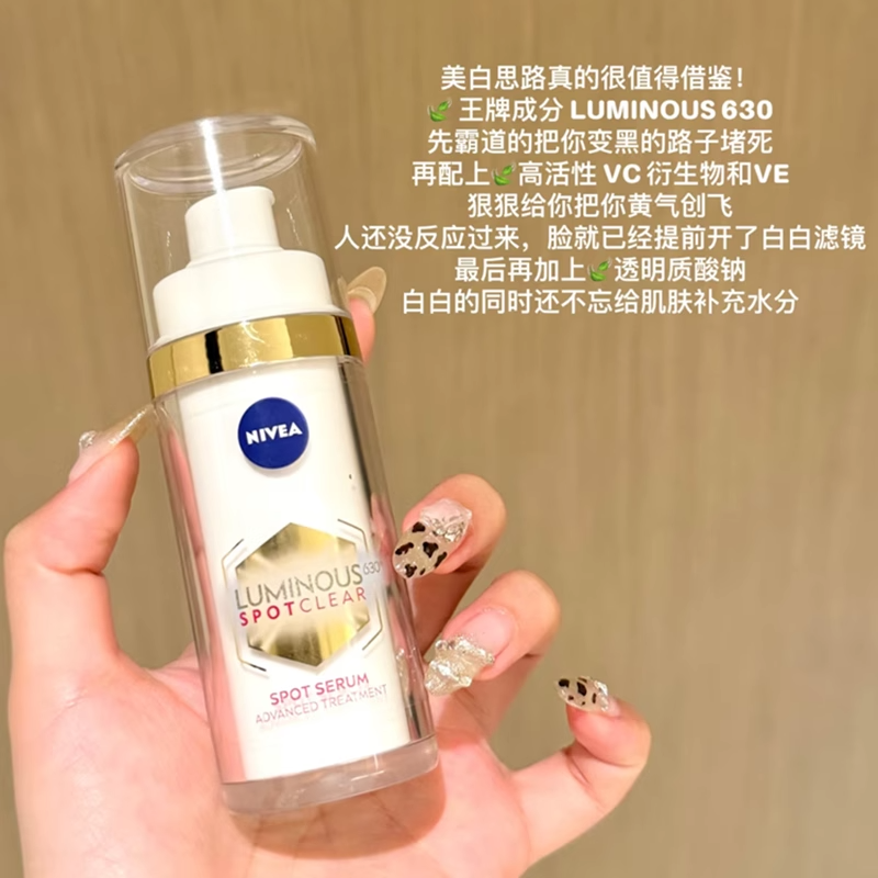 【保税直发】妮维雅630淡斑焕白精华淡痘印改善暗沉提亮30ml
