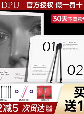 dpu鼻贴去黑头粉刺收缩毛孔导出液清洁套装女学生男士专用旗舰店