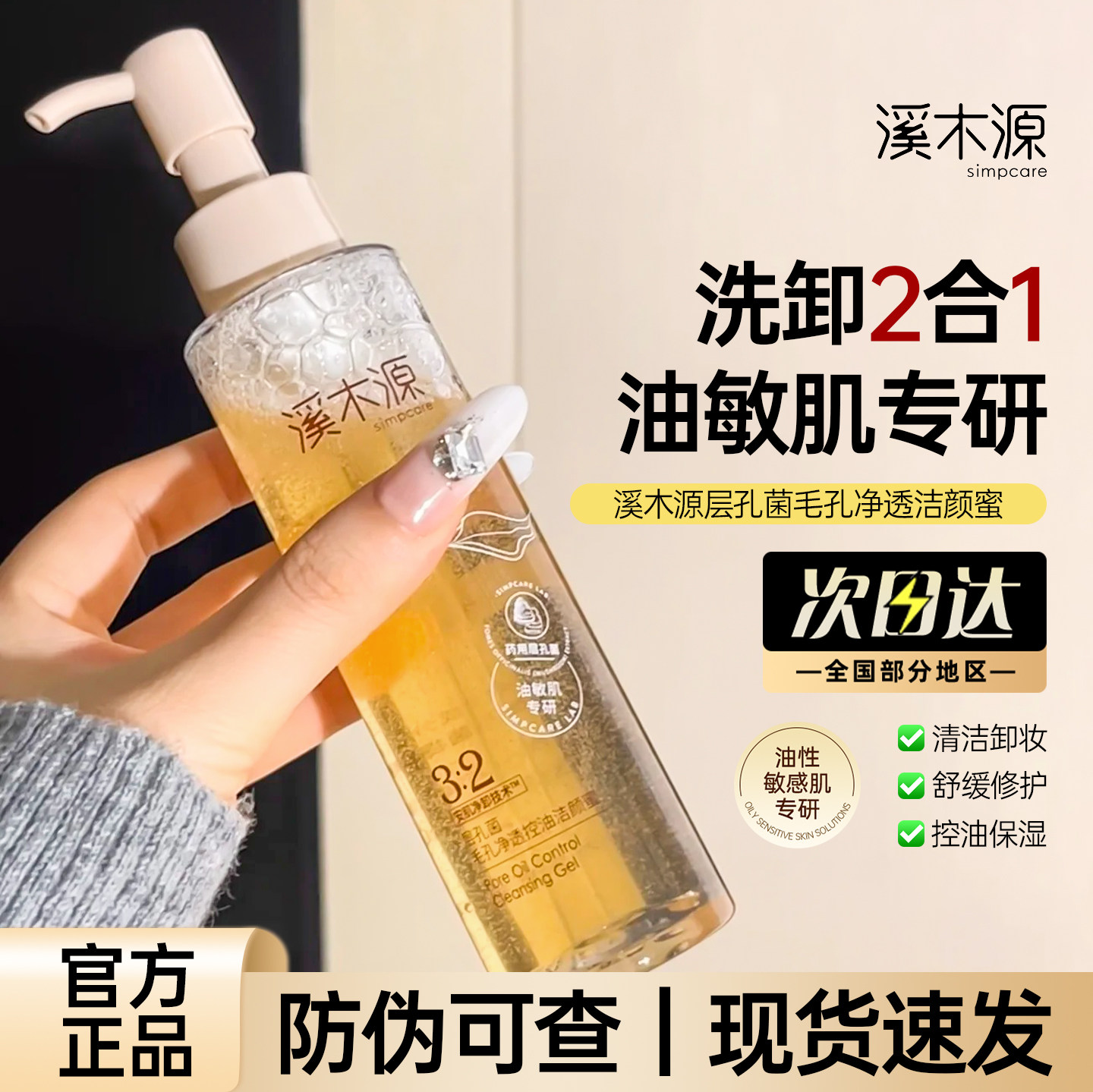 溪木源层孔菌洁颜蜜氨基酸洗面奶油皮敏感肌洁面控油卸妆官方正品