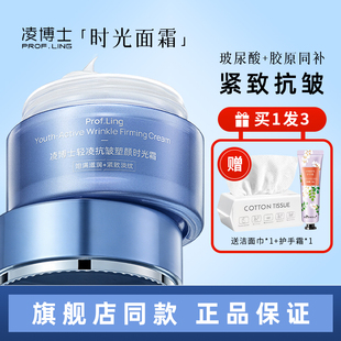 凌博士时光面霜紧致抗皱淡化细纹补水保湿滋润日晚霜50g 官方正品