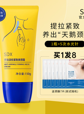 SDX多肽淡纹紧致美颈霜滋润滚珠按摩放松减轻颈部细纹颈霜正品店