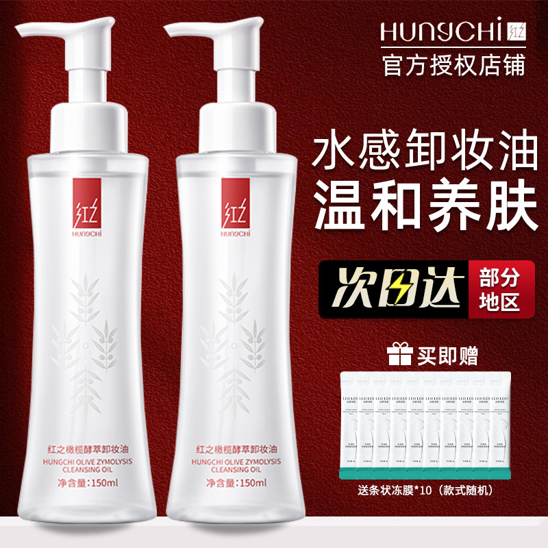 拍一发四红之水感卸妆油150ml