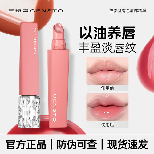 三资堂有色唇部精滋养保湿正品店