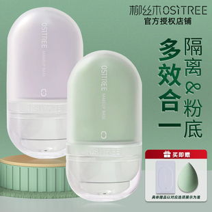 柳丝木变色隔离霜紫色隐形毛孔妆前乳打底保湿女素颜霜女神柳木丝