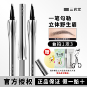 三资堂二叉眉笔防水持久不脱色根根分明立体野生眉女士官方正品