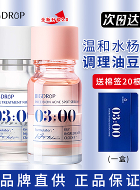大水滴三点精华液舒缓熬夜豆印清洁毛孔水杨酸修护10ml官方正品