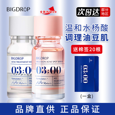 大水滴三点精华液【官方正品