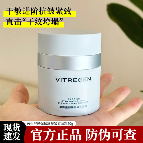 VITREGEN维缇芮生百肽紧实面霜修护保湿抗皱紧致干敏焕肤饱满滋养