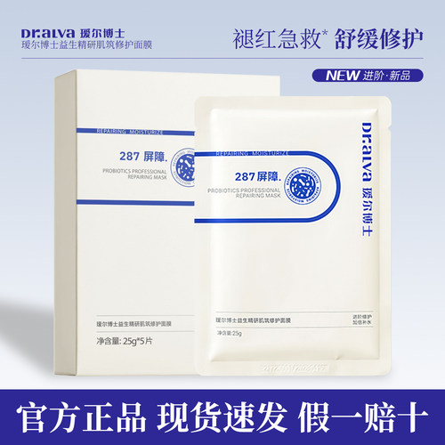 瑷尔博士287面膜舒缓修护保湿