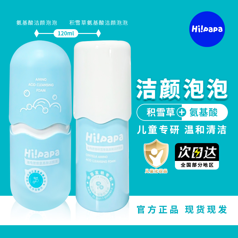 海龟爸爸洗面奶温和清洁儿童专用