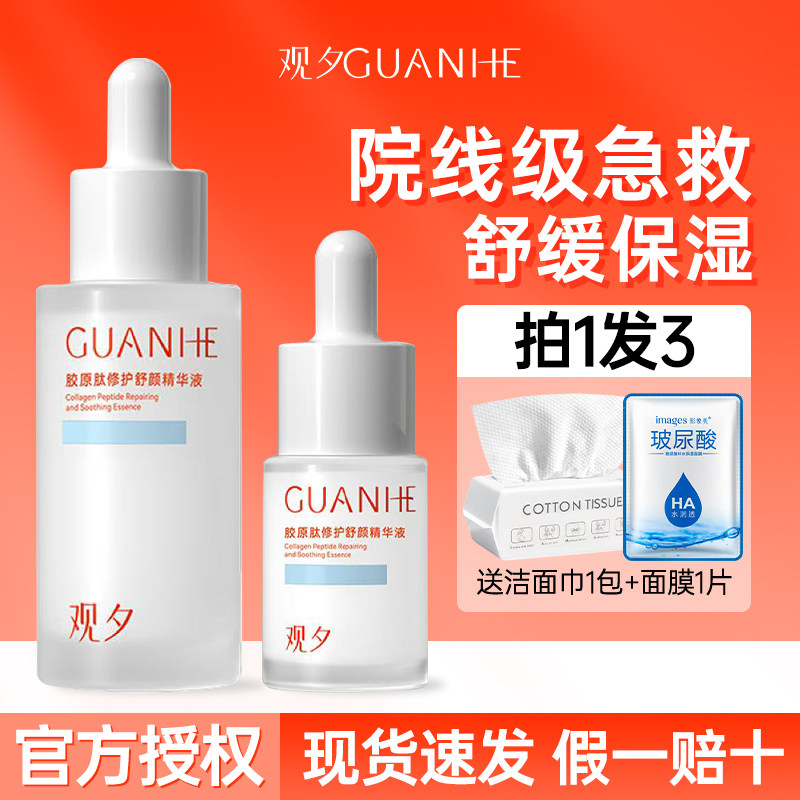 观夕降噪精华重组胶原精华面部舒缓修护保湿男士专用官方旗舰店