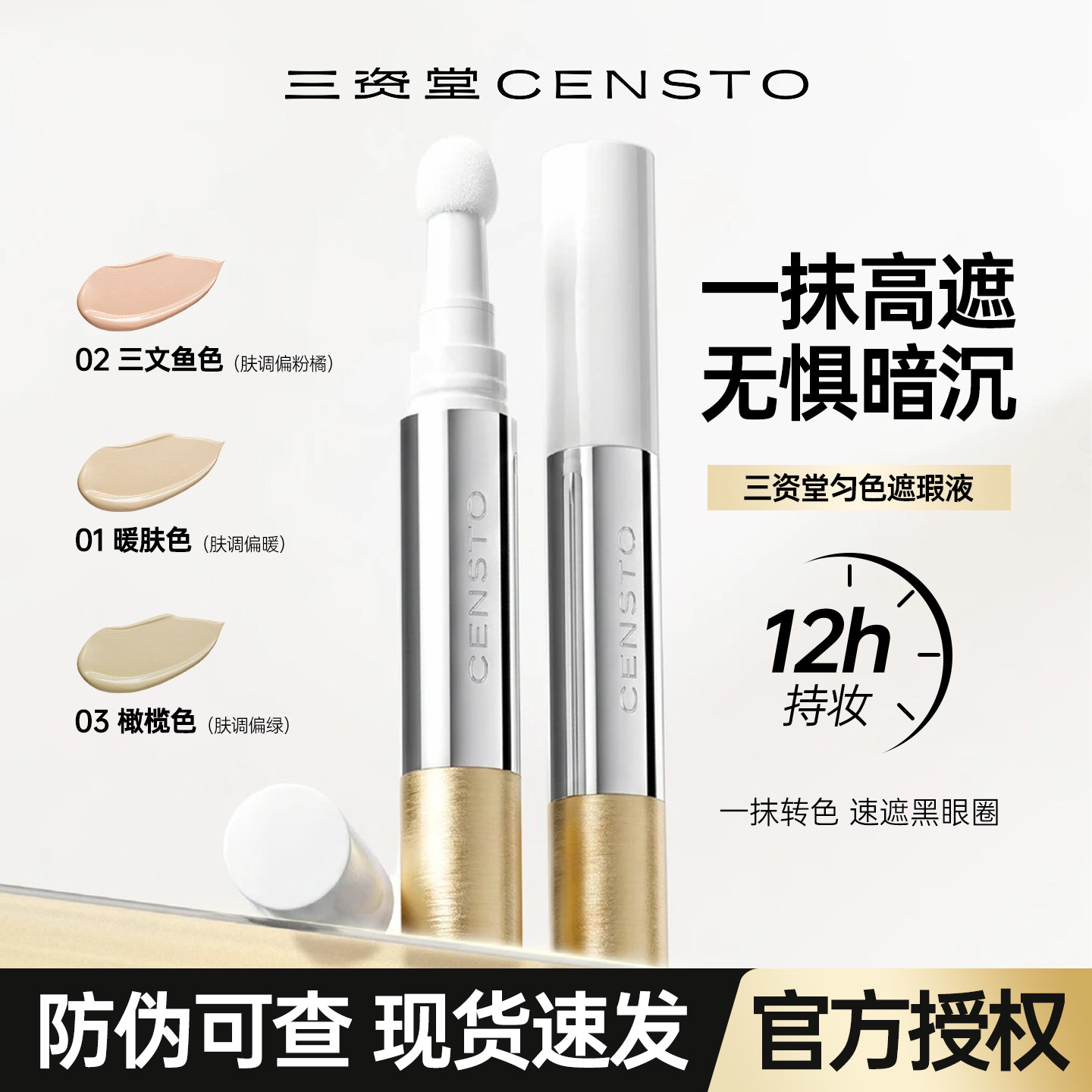 三资堂快遮笔遮瑕液遮痘印眼袋高光三文鱼黑眼圈正品持妆防水防汗