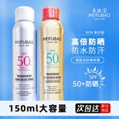 美肤宝防晒喷雾SPF50 女防紫外线清爽面部全身军训防晒喷雾轻透薄