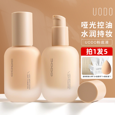 UODO粉底液控油遮瑕持久不脱妆正
