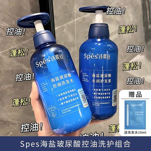 spes海盐玻尿酸控油洗发水蓬松