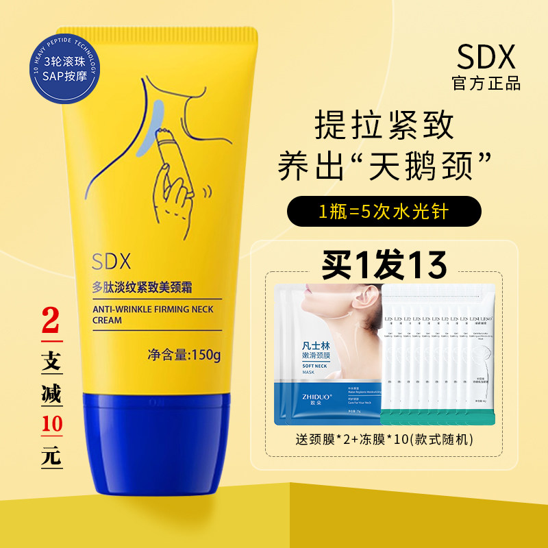 SDX多肽淡纹紧致美颈霜滋润滚珠按摩放松减轻颈部细纹颈霜正品店 - 实物图