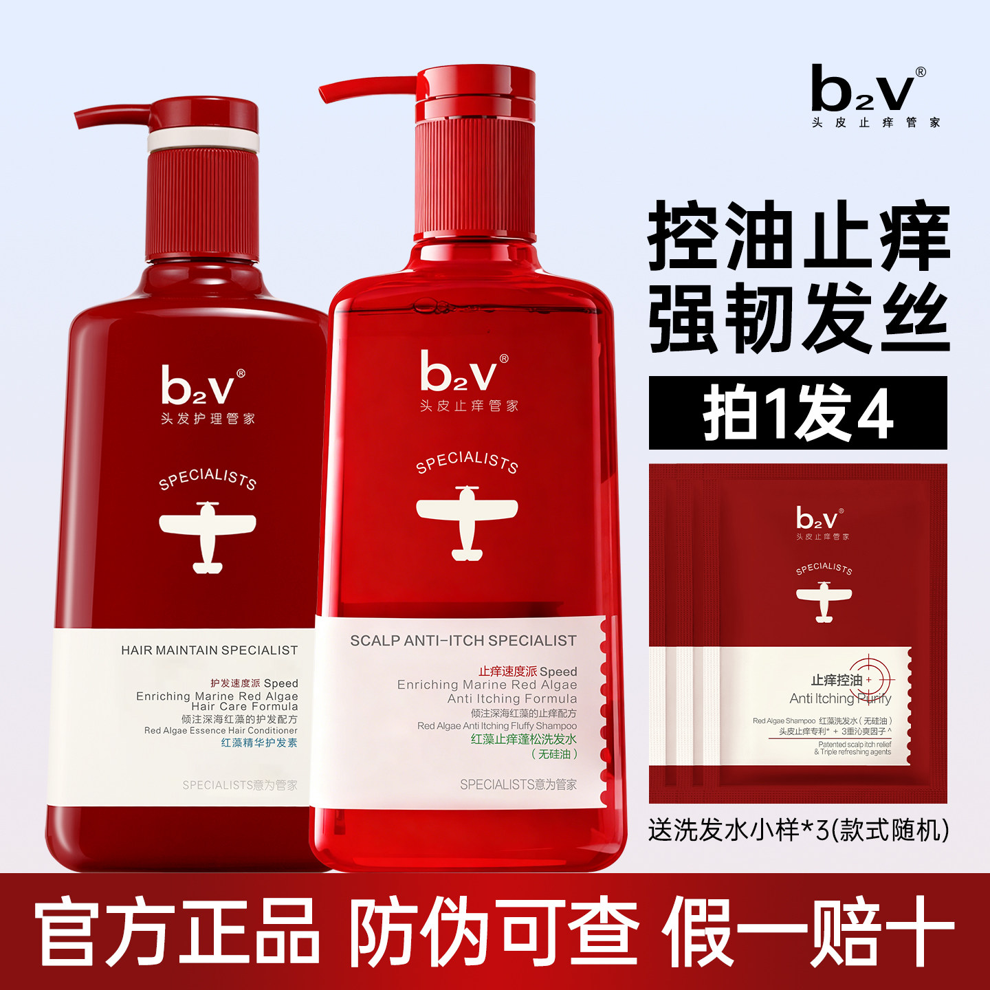 b2v红藻无硅油洗发水露护发素乳男去屑止痒蓬松控油香洗头膏液女,美发护发/假发,洗发水,淘宝优惠券,粉丝福利购,淘宝优惠卷