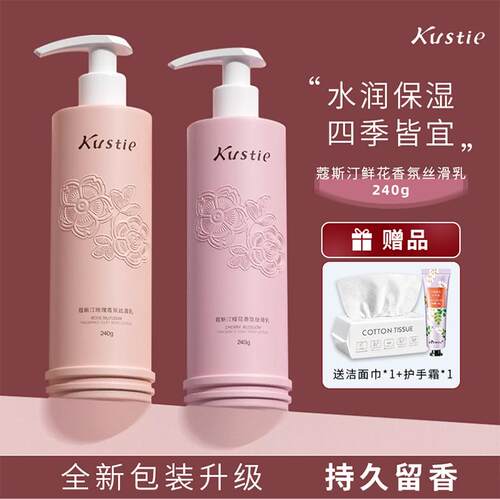 蔻斯汀鲜花香氛丝滑乳保湿滋润