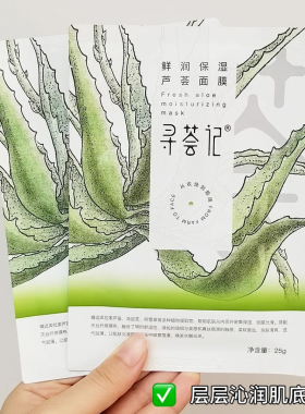 寻荟记鲜润保湿芦荟面膜深层保湿男女士学生官方旗舰店正品