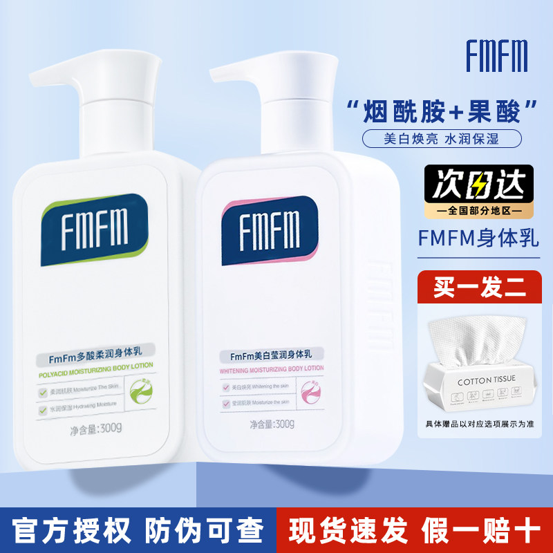 FMFM烟酰胺身体乳男女士秋冬补水保湿清爽全身果酸柔润肤乳霜大瓶 - 实物图