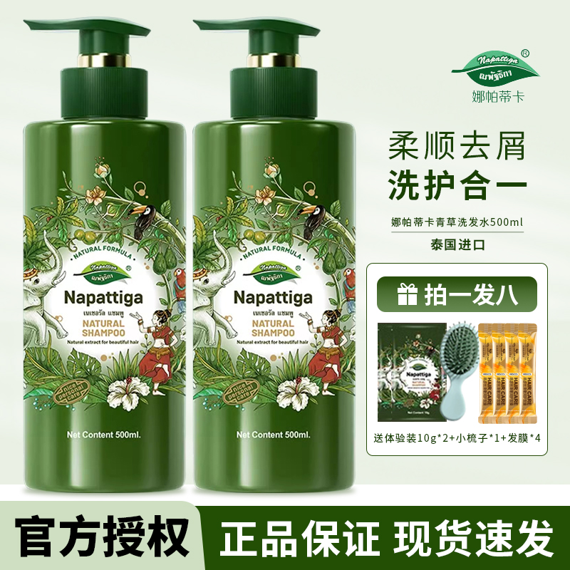 泰國進口娜帕蒂卡洗發(fā)水去屑止癢洗頭水蓬松柔順持久留香洗發(fā)乳
