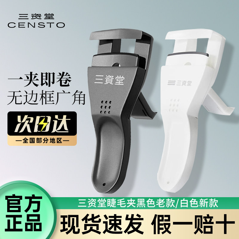 三资堂睫毛夹卷翘持久定型便携式女局部广角小型新手便捷式