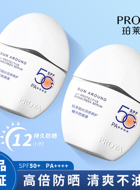 珀莱雅羽感精华防晒液50ml正装持久防晒SPF50+摇摇乐清爽不油腻