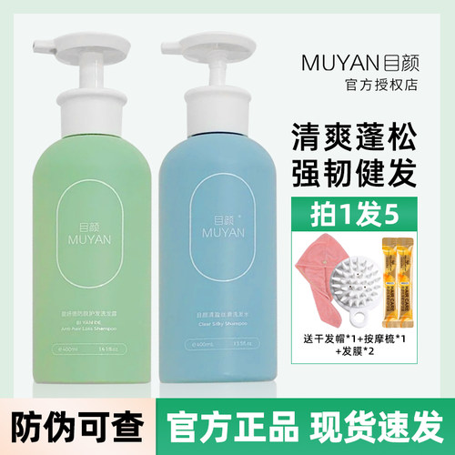 【官方授权】目颜洗发水控油蓬松