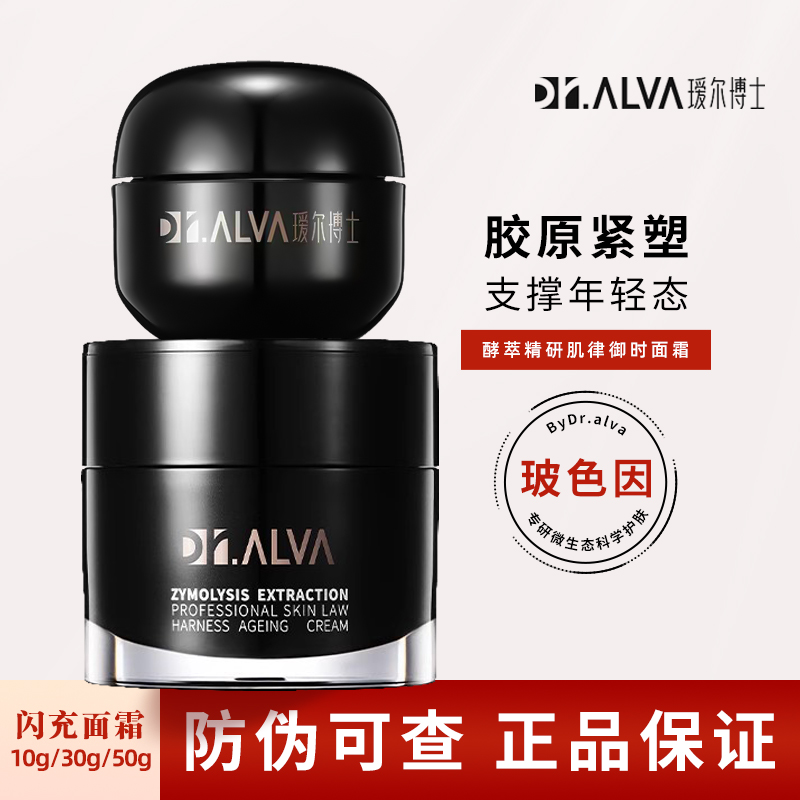 瑷尔博士闪充面霜小样10g玻色因抗皱紧致补水保湿滋润有防伪正品