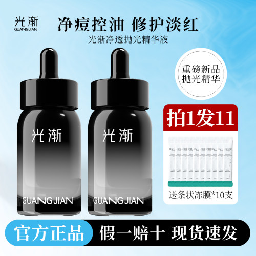 光渐双抗抛光精华液控油保湿修护