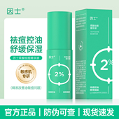 因士柔酸祛痘精华液舒缓修护去闭口粉刺痘痘收缩毛孔控油痘肌男女