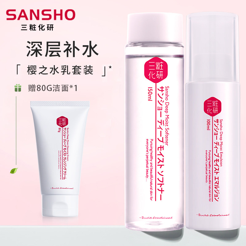 三妆化研樱之柔皙精华水150ml+乳液100ml面部补水保湿套装 送洁面