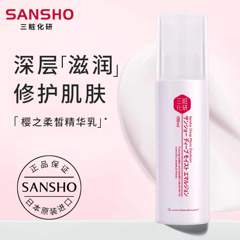 三妆化研樱之柔皙精华乳补水保湿晒后修护敏感肌孕妇护肤100ml