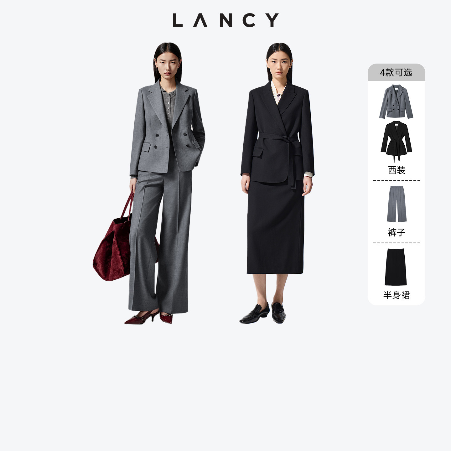 【所有女生的衣橱直播间】LANCY/朗姿商务风西装/直筒半裙//西裤