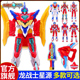 龙战士星源宝剑星元 变形机器人男孩星云合体金刚陀螺星媛儿童玩具