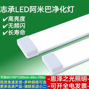 志承led长条灯净化灯超亮一体阿米巴日光灯商用五面发光条形支架