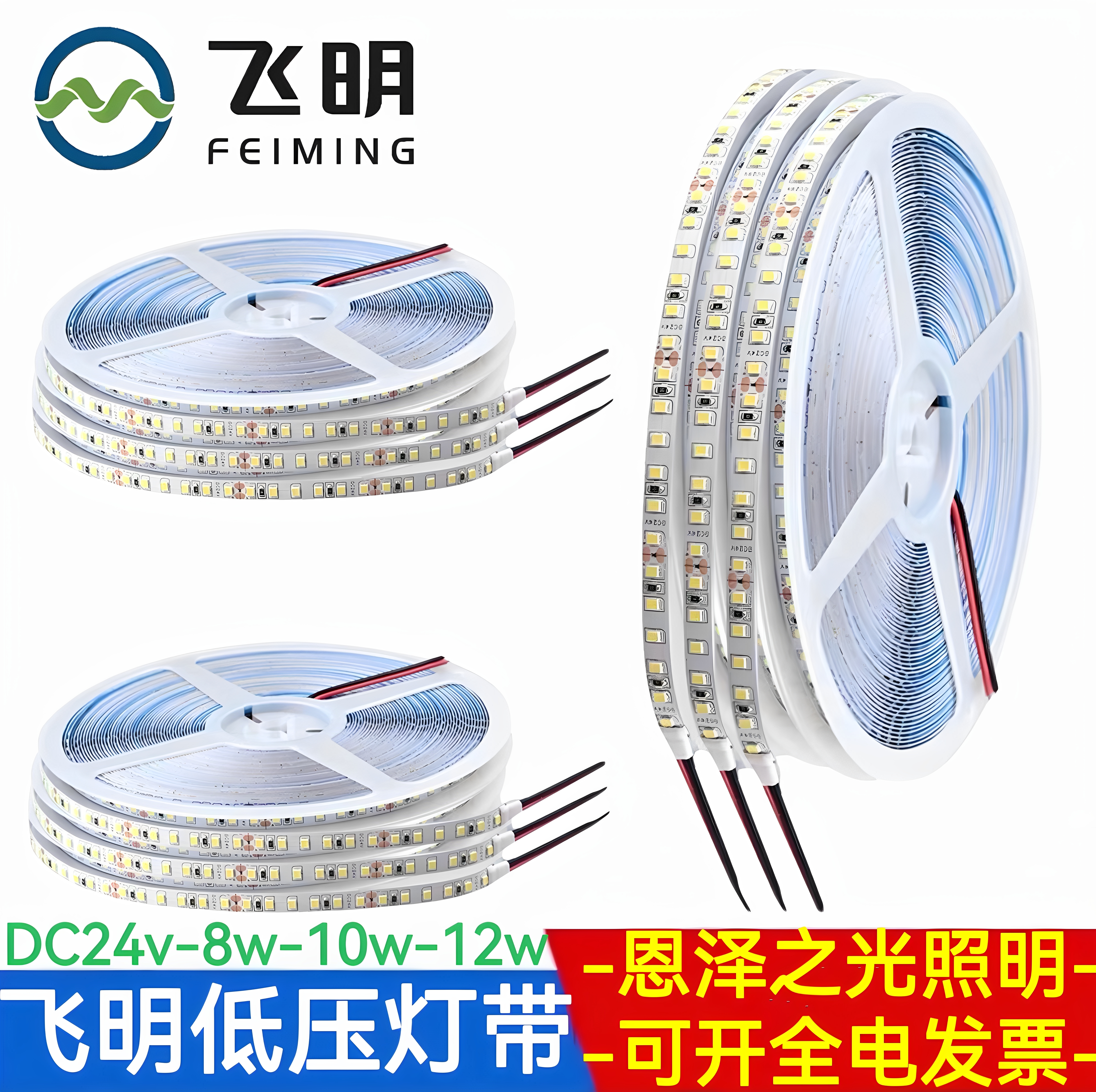 飞明低压灯带线条氛围灯贴片灯条