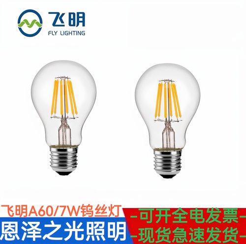 飞明灯丝泡A60复古泡飞明照明灯