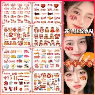 旦跨年脸贴 年会开门红活动儿童元 2026年新年脸贴 马年卡通纹身贴