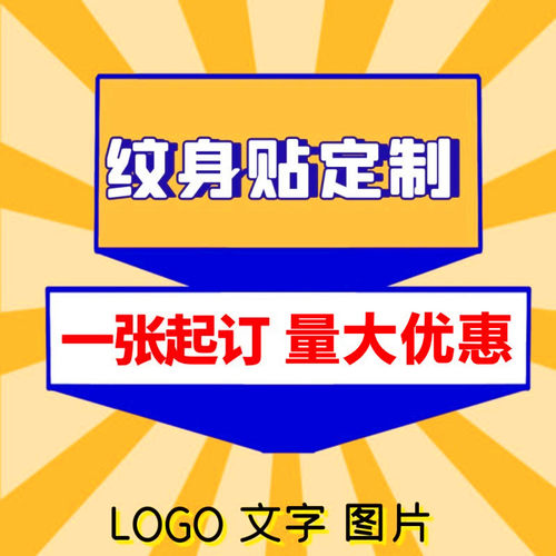 定制定做纹身贴DIY纹身贴脸贴