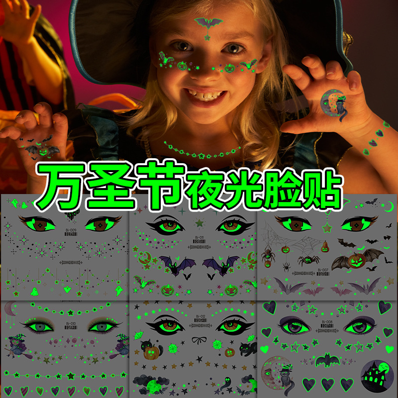 万圣节夜光纹身贴儿童卡通