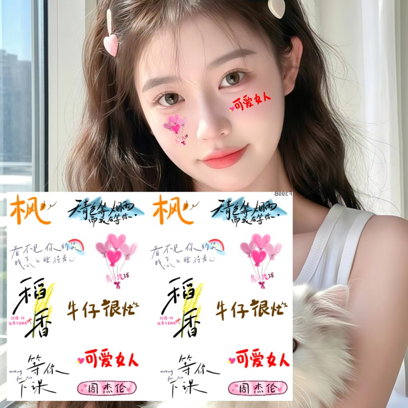 周杰伦演唱会脸贴  周杰伦闪粉纹身贴 粉丝应援手绘妆容贴纸周边