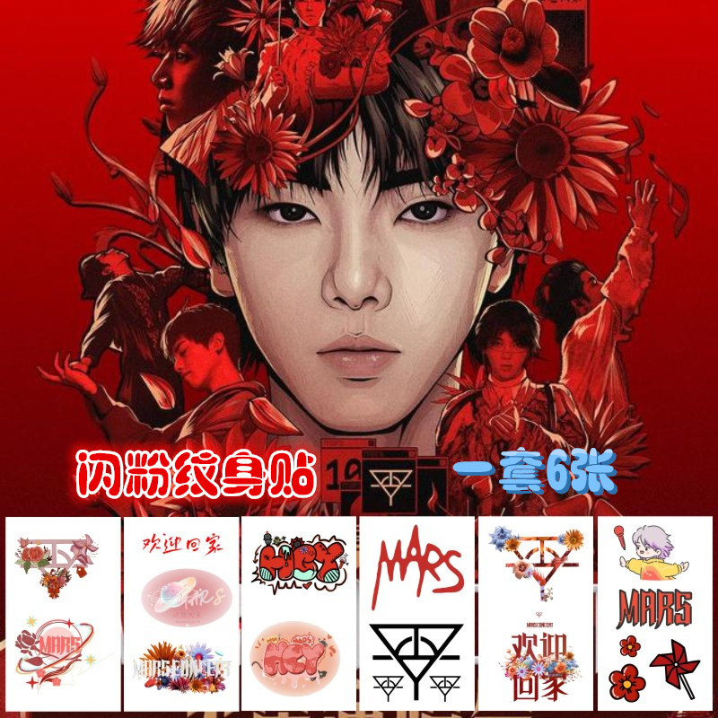 华晨宇火星演唱会闪粉脸贴