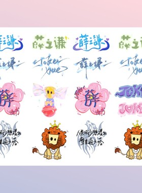 薛之谦2025年万兽之王巡演妆容脸贴纸  闪粉纹身贴 粉丝周边卡通