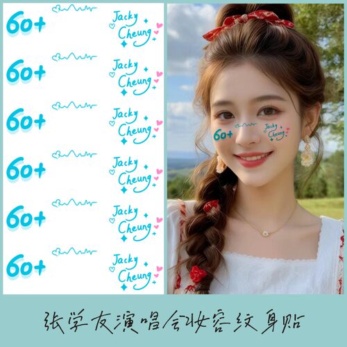 张学友CLASSICY演唱会纹身贴