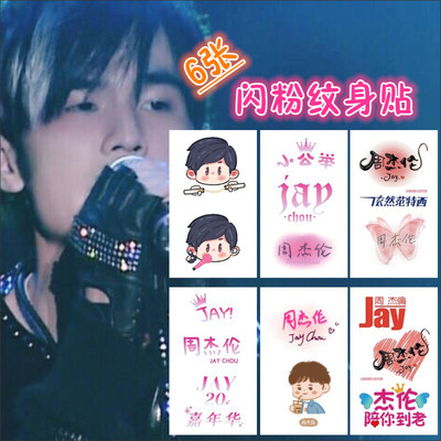 2023新款周杰伦纹身贴