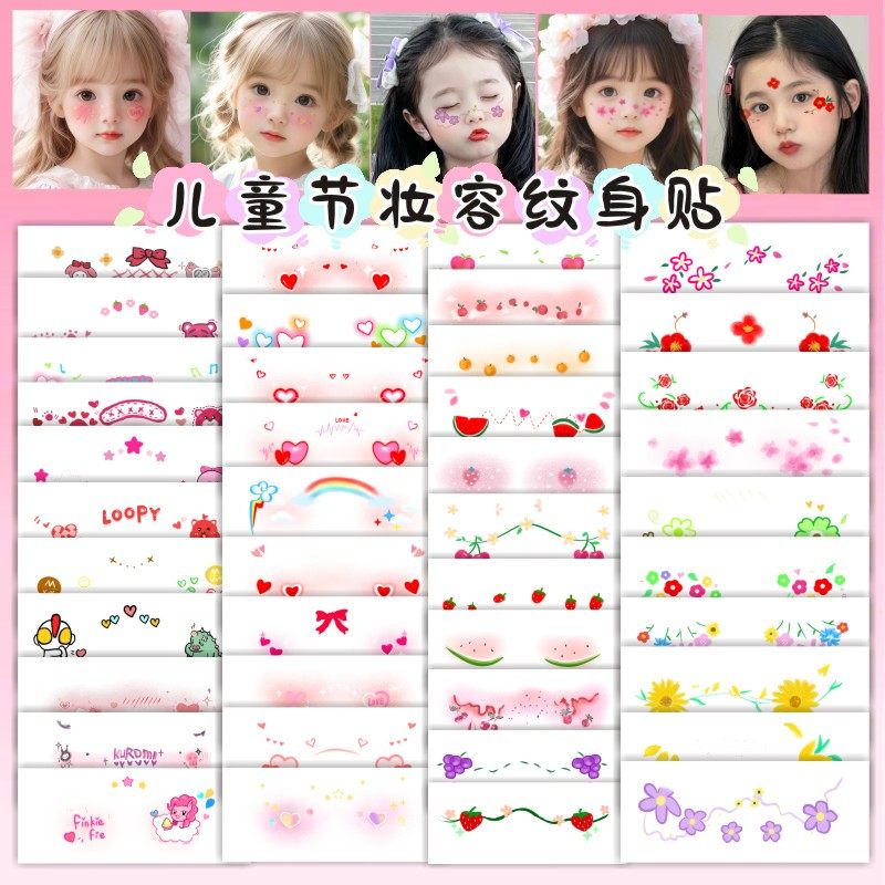 儿童节妆容脸贴纸 六一儿童节纹身贴 儿童卡通纹身贴舞台表演亮片,家居饰品,其他贴饰,淘宝优惠券,粉丝福利购,淘宝优惠卷