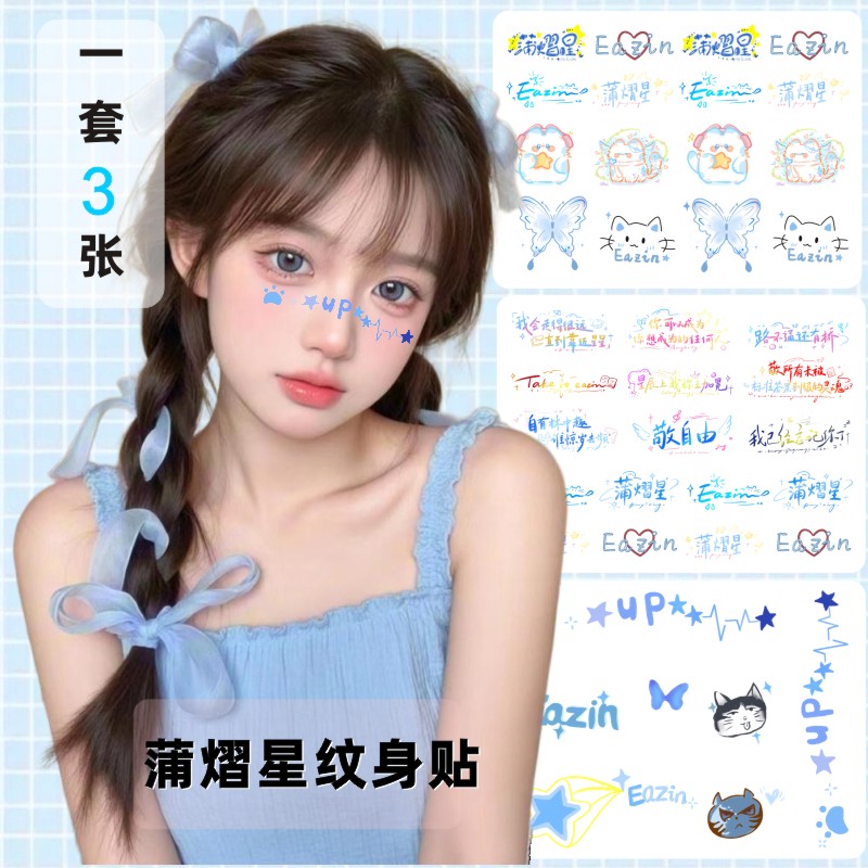 蒲熠星演唱会纹身贴 2025银河系旅行攻略演唱会脸贴纸 明星周边